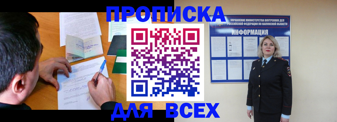 прописка в квартире в Луге