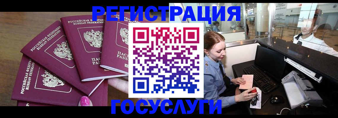 временная регистрация законно в Луге